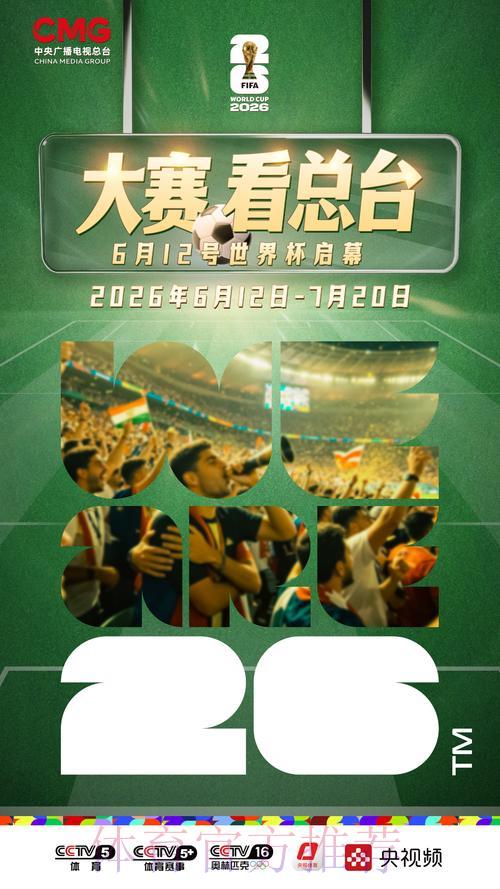 2026世界杯高清直播免费观看平台精选推荐