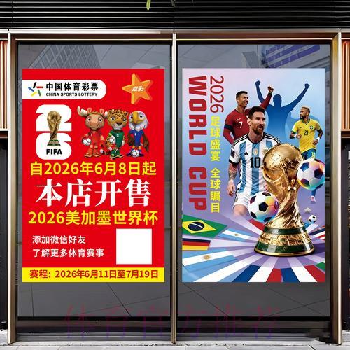 中国体育彩票2026世界杯媒体传播与报道策略研究