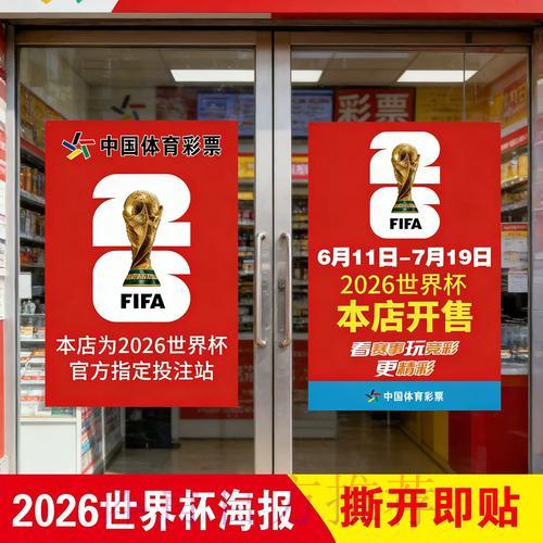 世界杯竞猜入门攻略大全