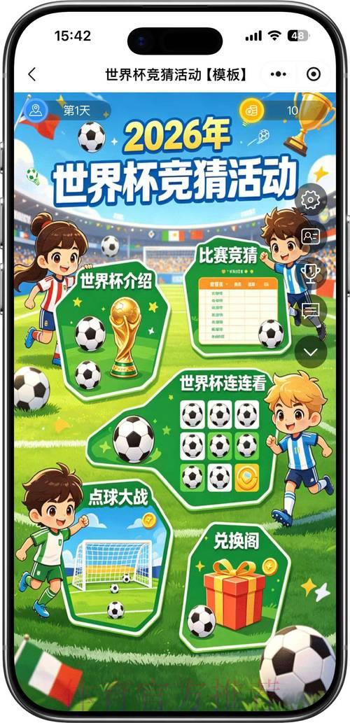 2026世界杯竞猜投注全攻略精选推荐 2026世界杯竞猜投注全攻略精选推荐