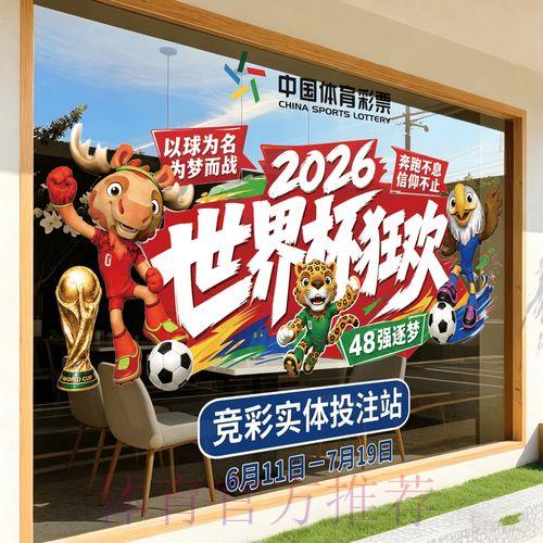 2026世界杯竞猜投注全攻略精选推荐 2026世界杯竞猜投注全攻略精选推荐