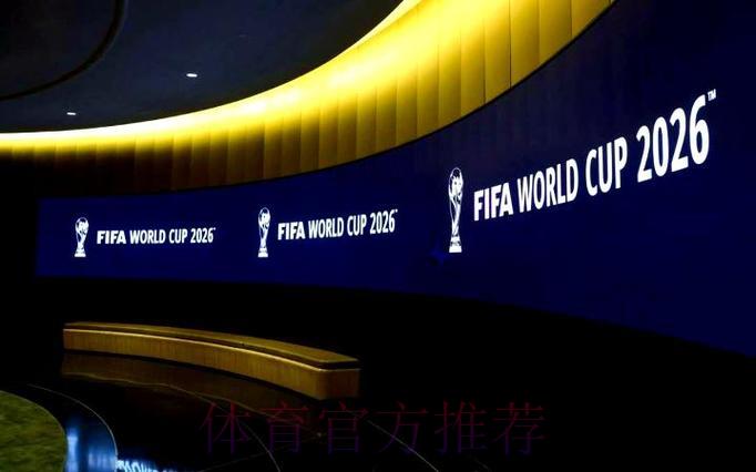 2026年世界杯举办城市全揭晓！哪些地方将承办这场足球盛宴？