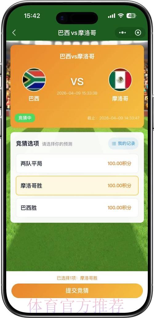 2026世界杯官方授权竞猜平台精选推荐