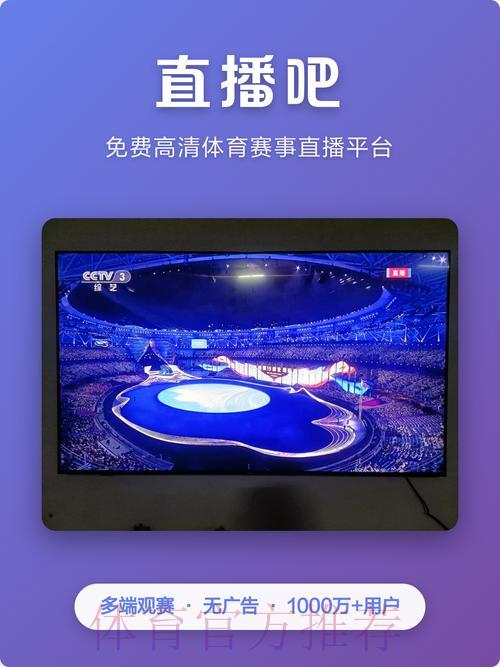 极致享受！世界杯直播APP完全攻略