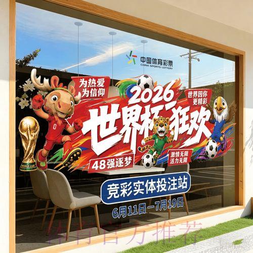 2026世界杯竞猜攻略及官方平台入口导航
