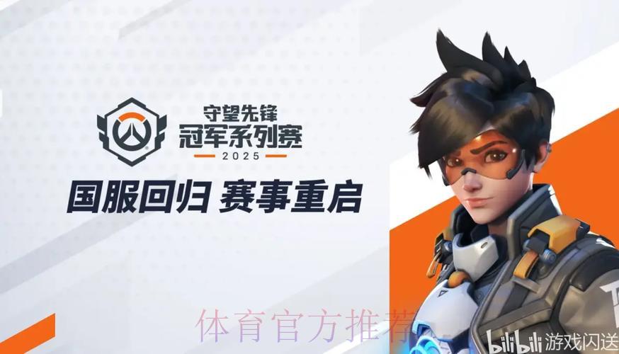 守望先锋世界杯全程直播,精彩赛事一网打尽 守望先锋世界杯全程直播,精彩赛事一网打尽
